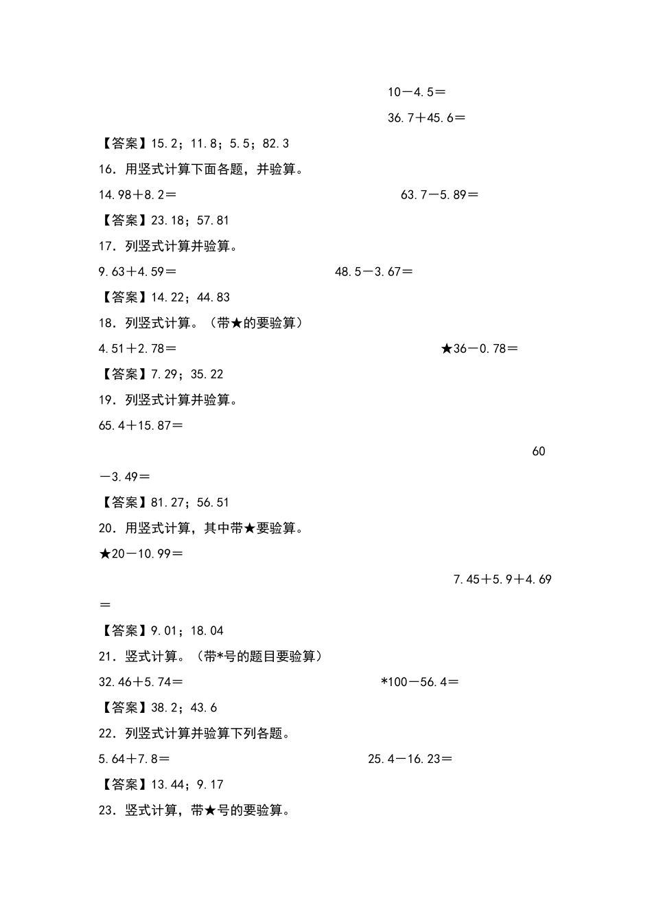 四年级数学下册典型例题系列之第六单元：小数加减法列竖式计算专项练习解析版人教版含答案.pdf_第3页