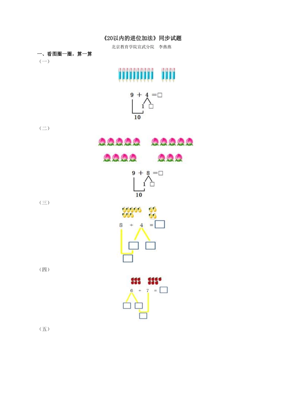 【高分必刷】人教版一年级数学上册《20以内的进位加法》同步试题一课一练课时练-含答案.pdf_第1页