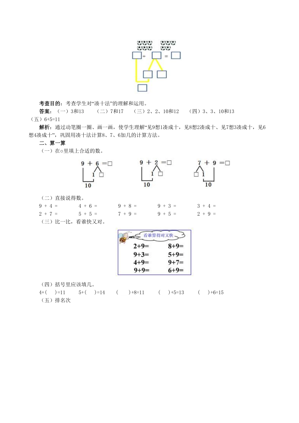 【高分必刷】人教版一年级数学上册《20以内的进位加法》同步试题一课一练课时练-含答案.pdf_第2页