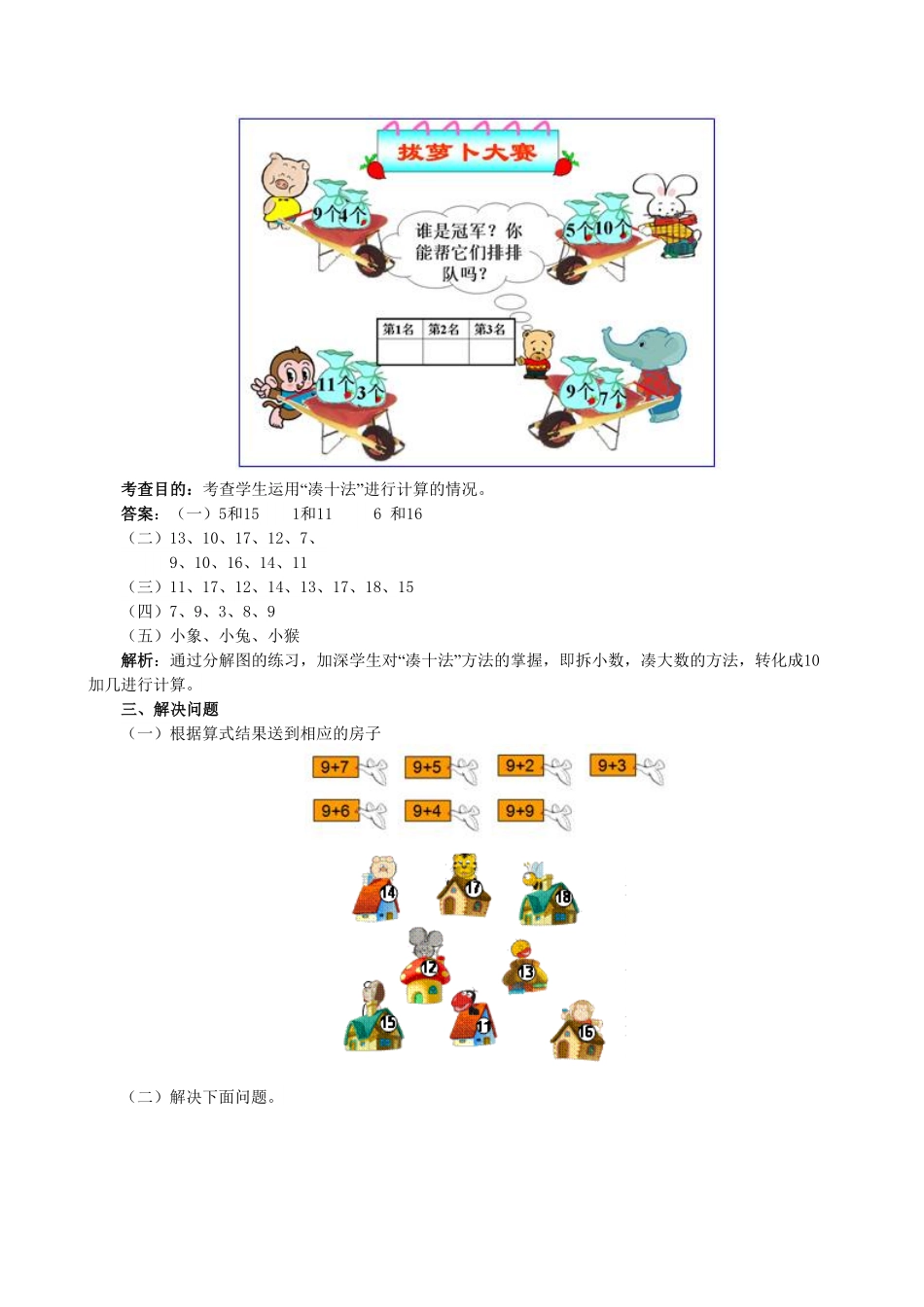 【高分必刷】人教版一年级数学上册《20以内的进位加法》同步试题一课一练课时练-含答案.pdf_第3页