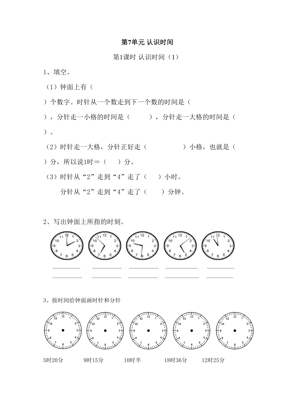 人教版数学二年级上册7认识时间（人教版测试试卷含答案.pdf_第1页