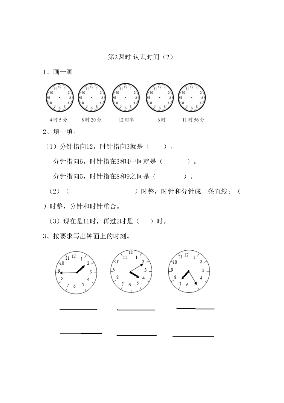 人教版数学二年级上册7认识时间（人教版测试试卷含答案.pdf_第2页