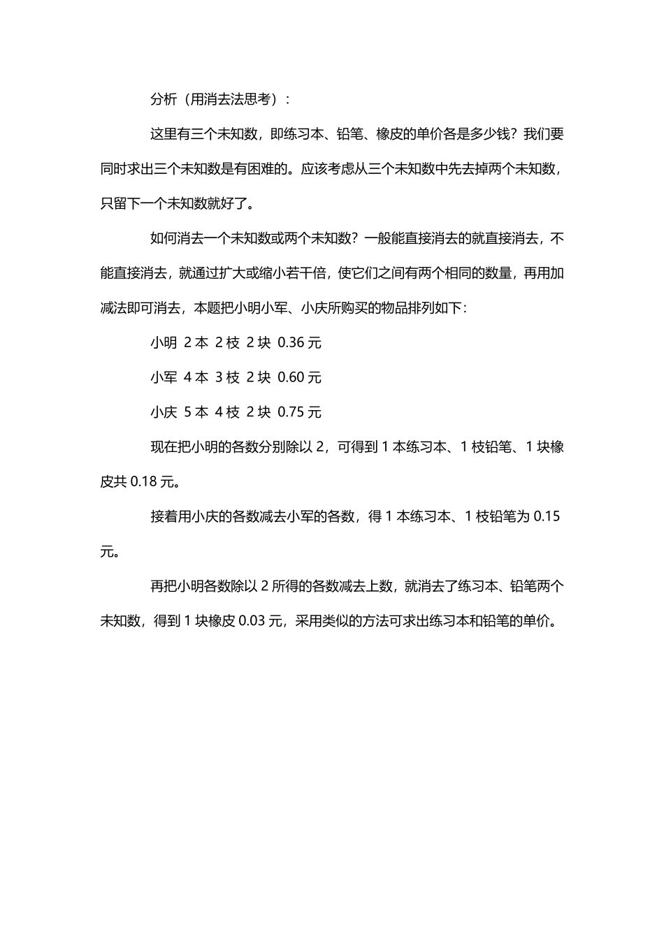 人教版数学四年级上册6、消去思路测试试卷含答案.pdf_第2页