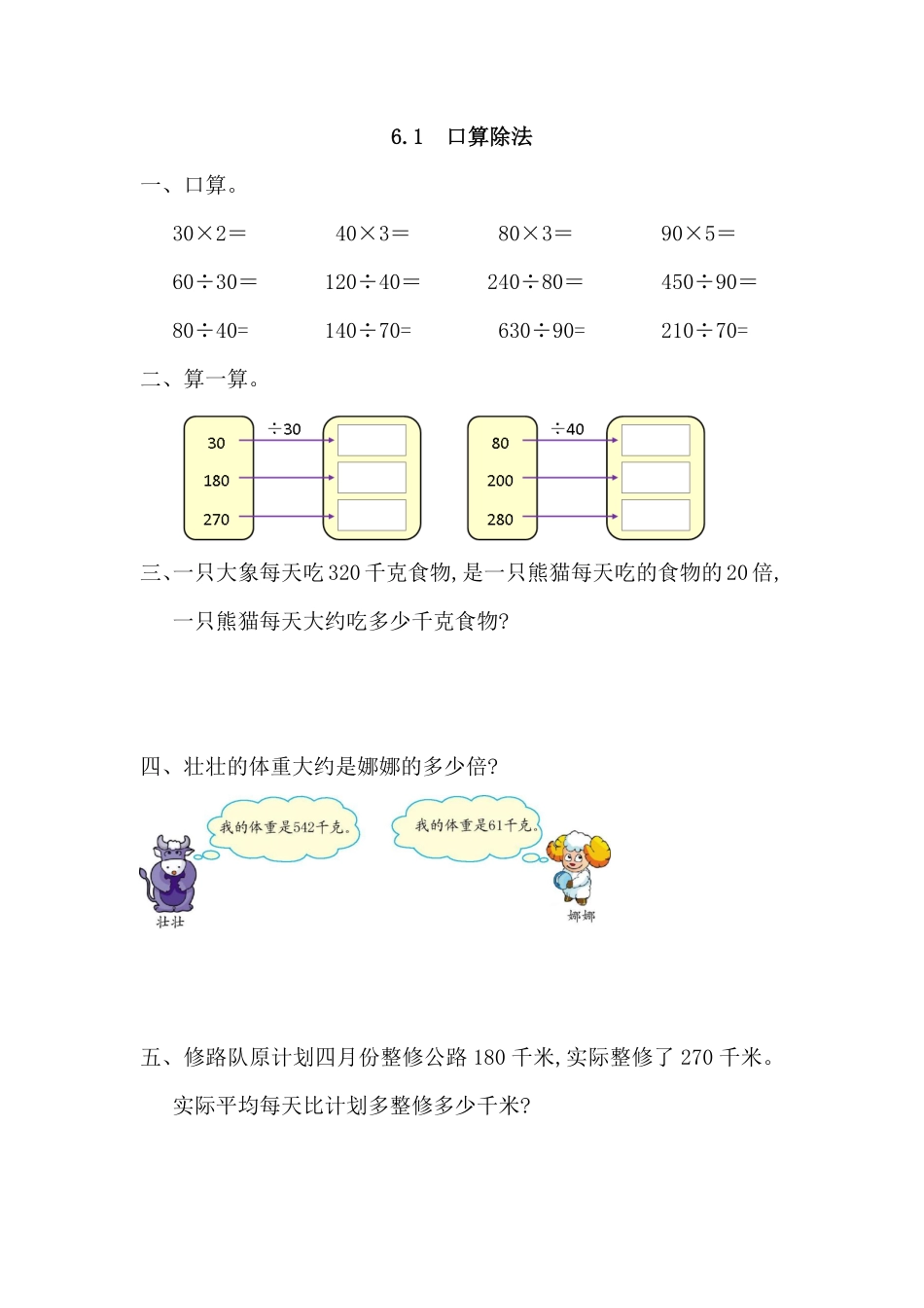 人教版数学四年级上册6.1口算除法测试试卷含答案.pdf_第1页