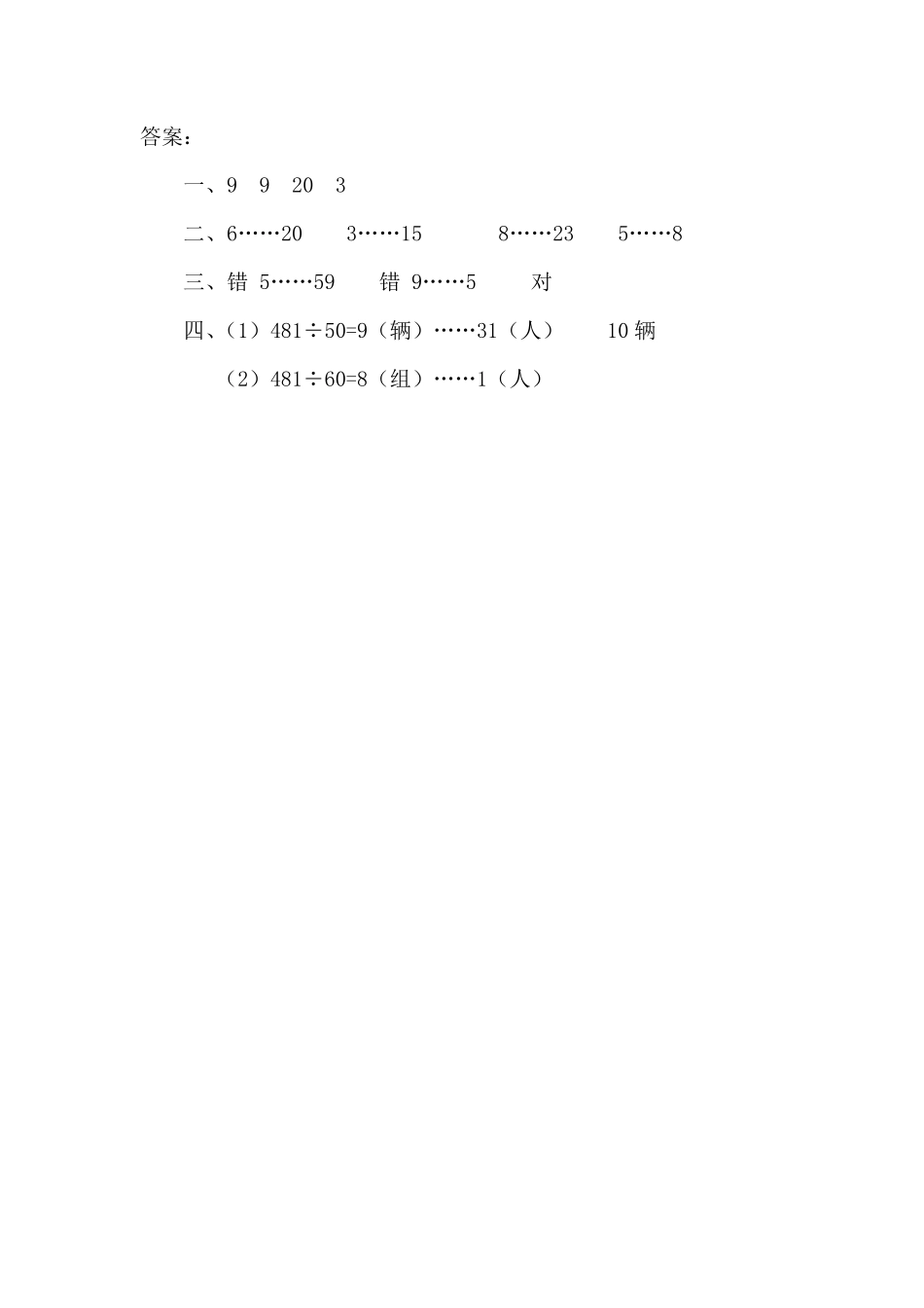 人教版数学四年级上册6.2除数是整十数的笔算测试试卷含答案.pdf_第2页