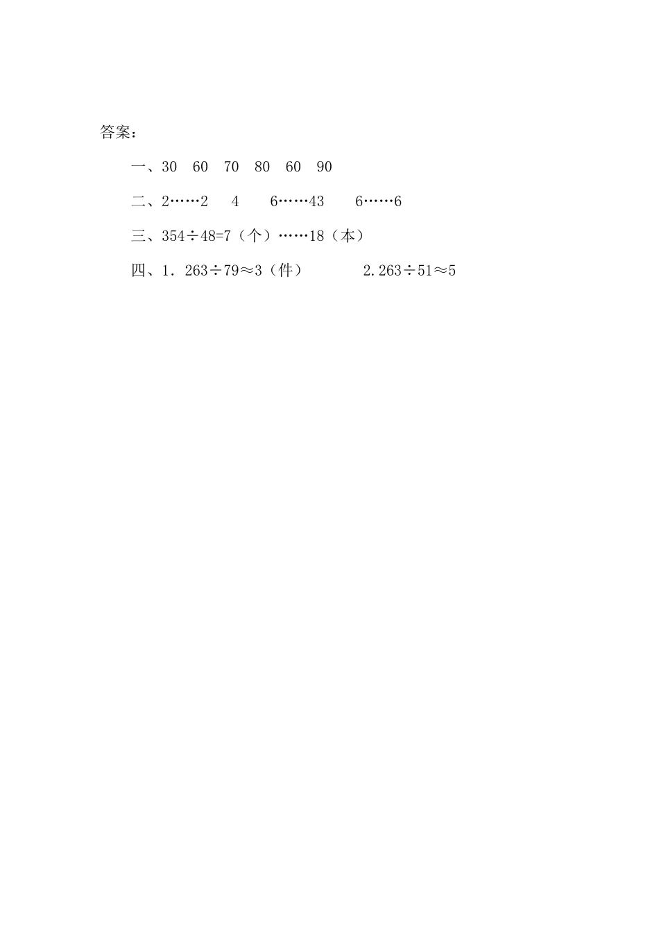 人教版数学四年级上册6.3商是一位数的笔算测试试卷含答案.pdf_第2页