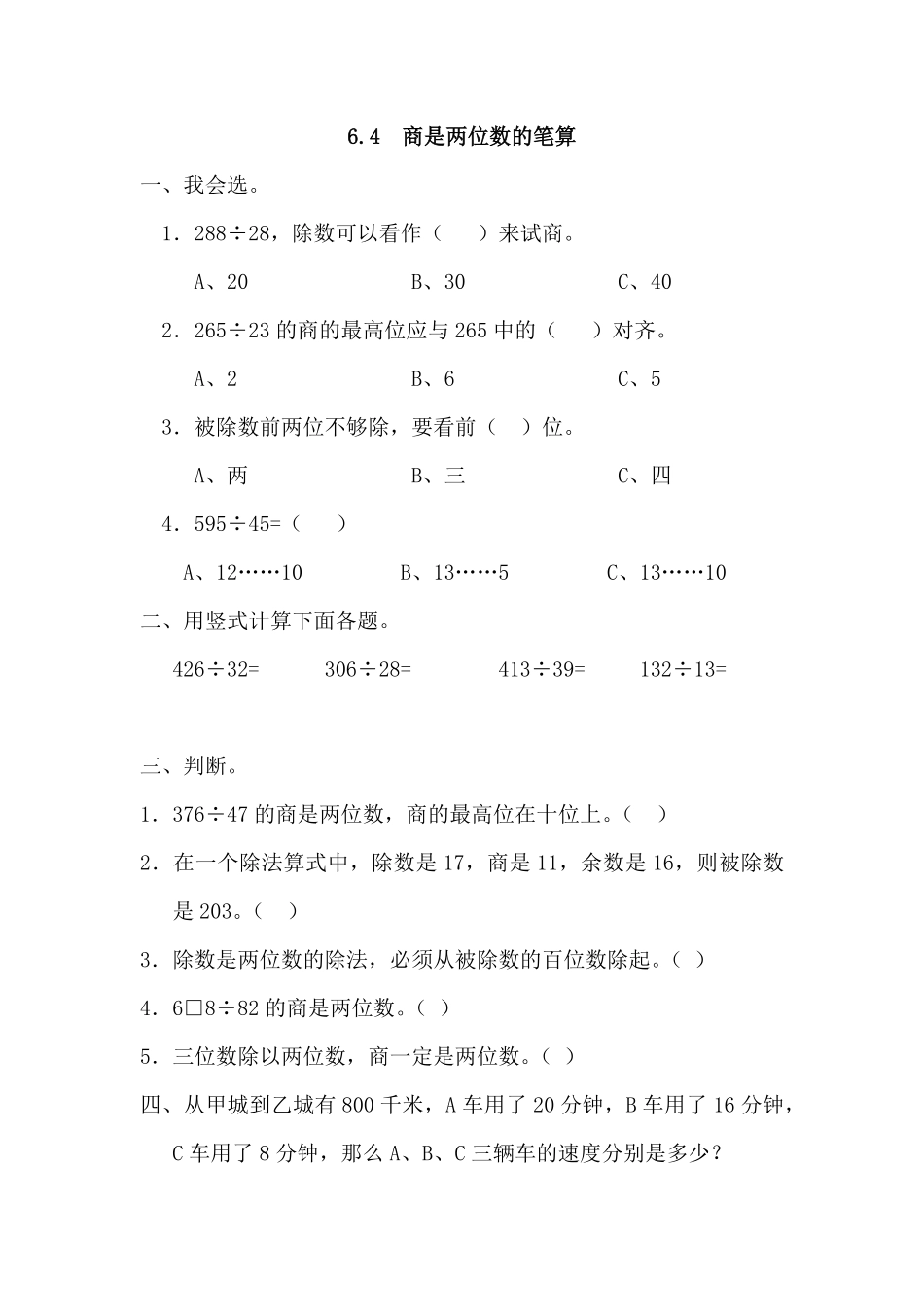 人教版数学四年级上册6.4商是两位数的笔算测试试卷含答案.pdf_第1页