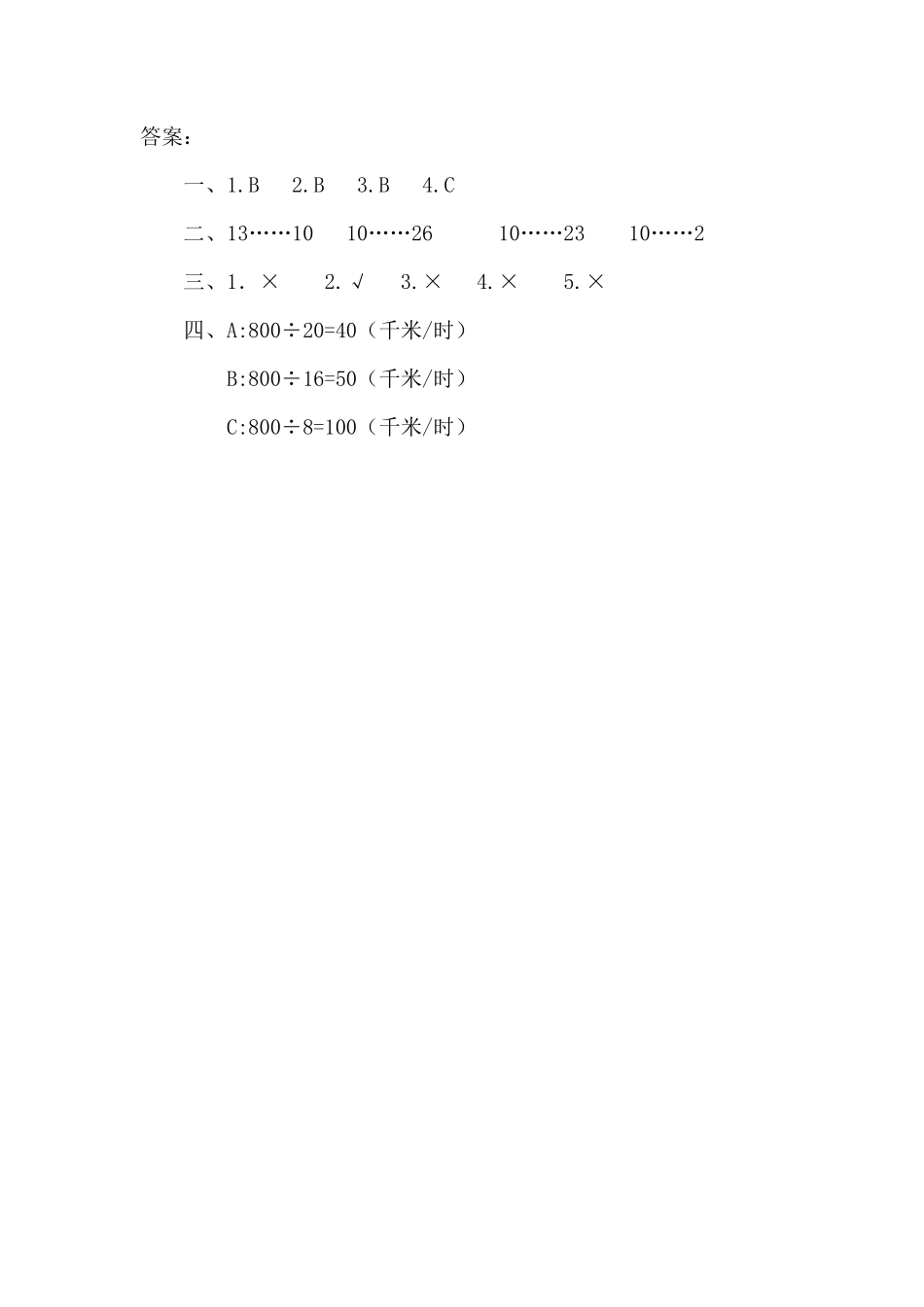 人教版数学四年级上册6.4商是两位数的笔算测试试卷含答案.pdf_第2页