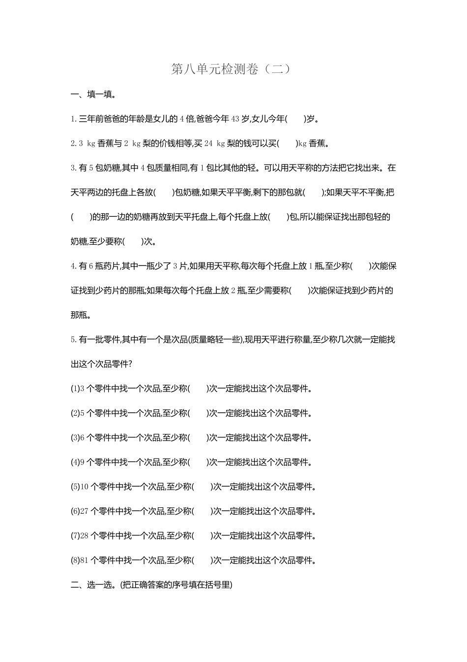 人教版数学五年级下册第八单元检测卷（二测试试卷含答案.pdf_第1页