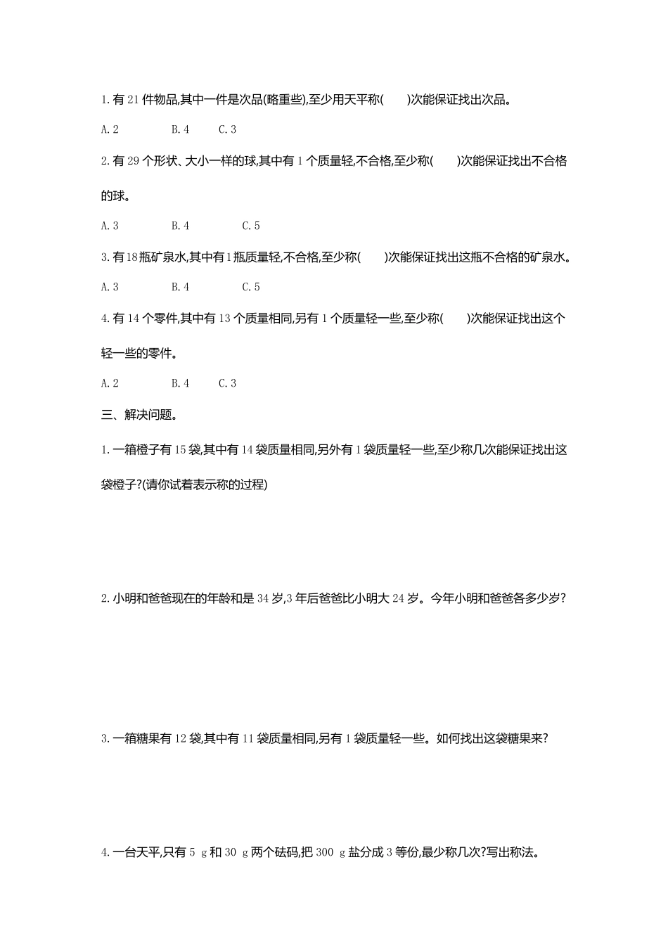 人教版数学五年级下册第八单元检测卷（二测试试卷含答案.pdf_第2页