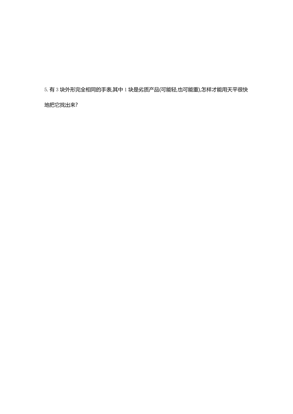 人教版数学五年级下册第八单元检测卷（二测试试卷含答案.pdf_第3页