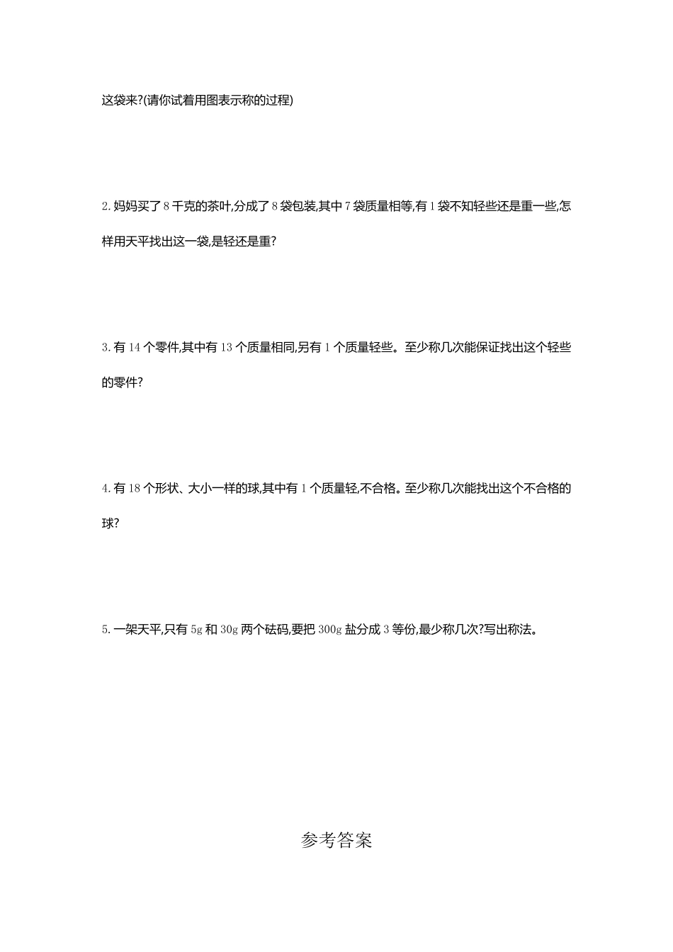 人教版数学五年级下册第八单元检测卷（一测试试卷含答案.pdf_第2页
