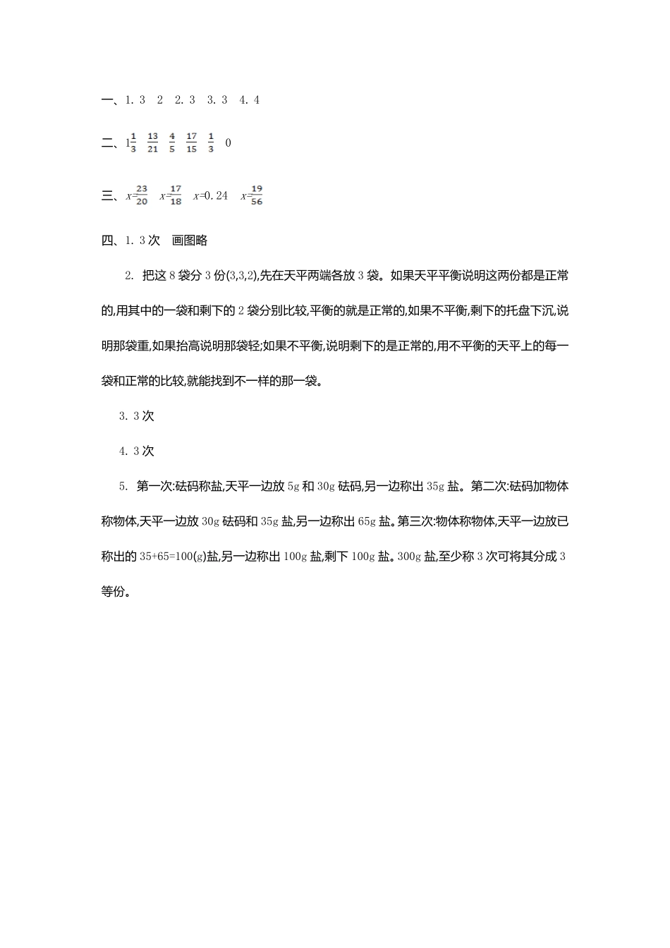 人教版数学五年级下册第八单元检测卷（一测试试卷含答案.pdf_第3页