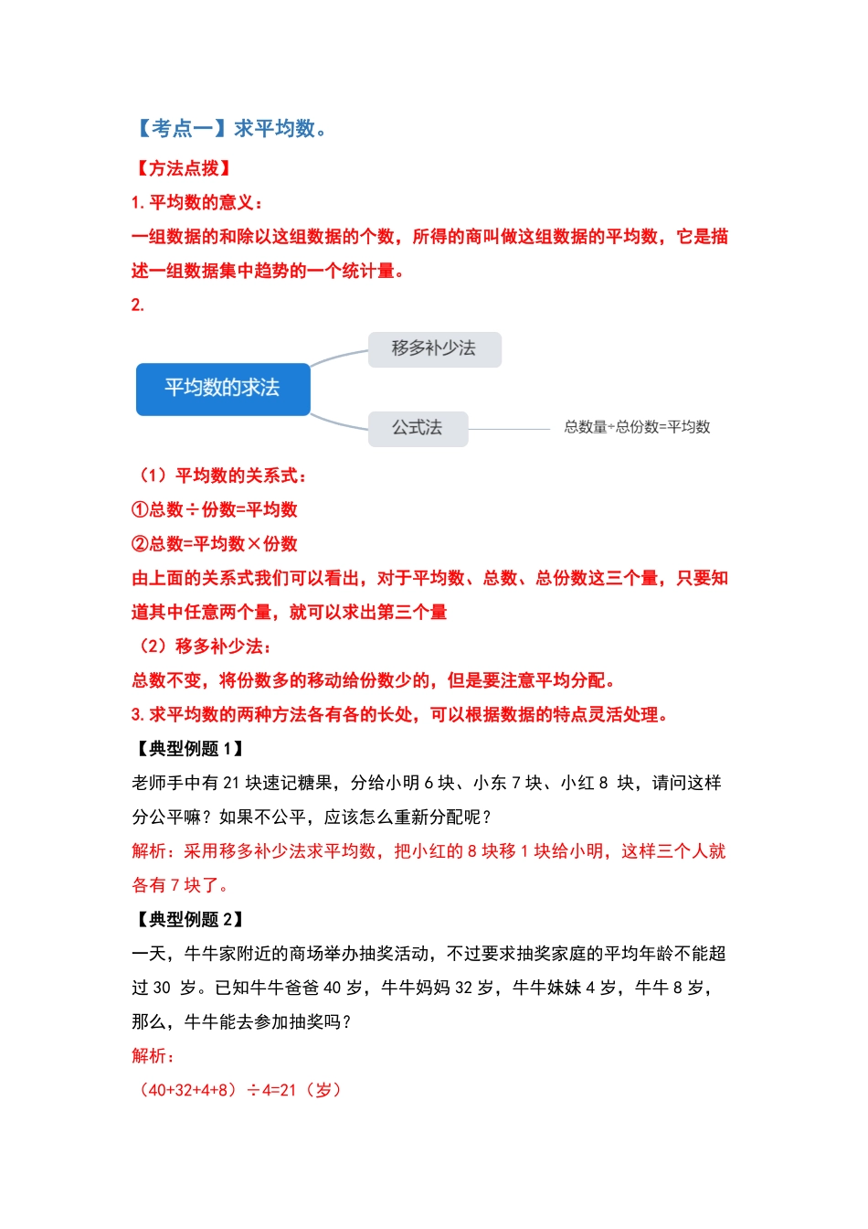 四年级数学下册典型例题系列之第八单元平均数与条形统计图解析版人教版-含答案.pdf_第2页