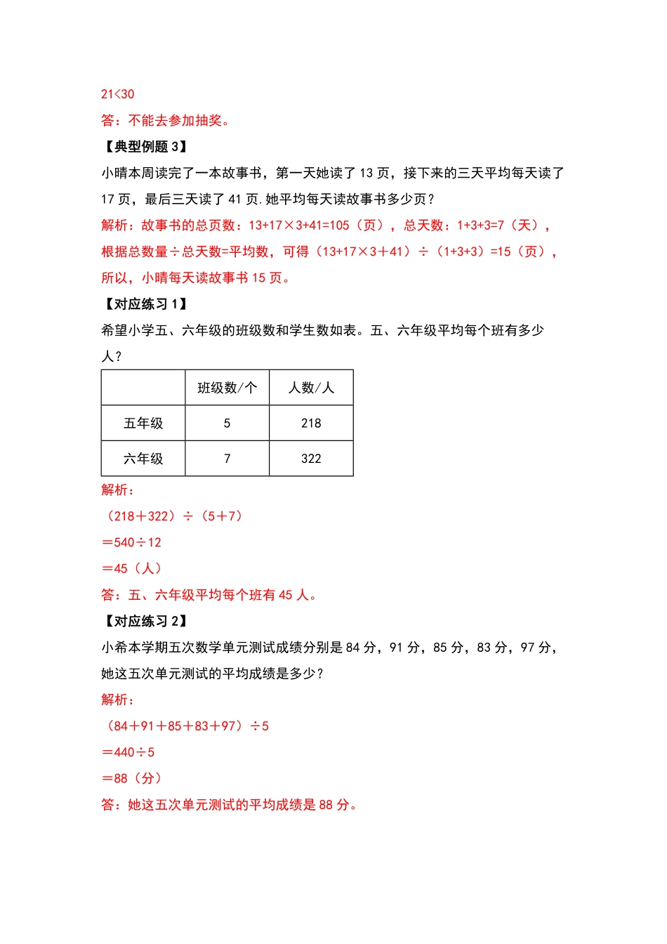 四年级数学下册典型例题系列之第八单元平均数与条形统计图解析版人教版-含答案.pdf_第3页