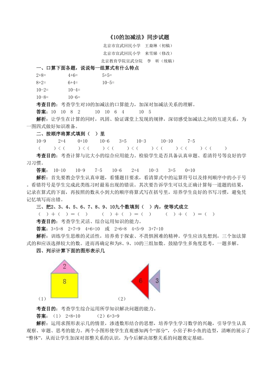 【高分必刷】人教版一年级数学上册《10的加减法》同步试题一课一练课时练-含答案.pdf_第1页