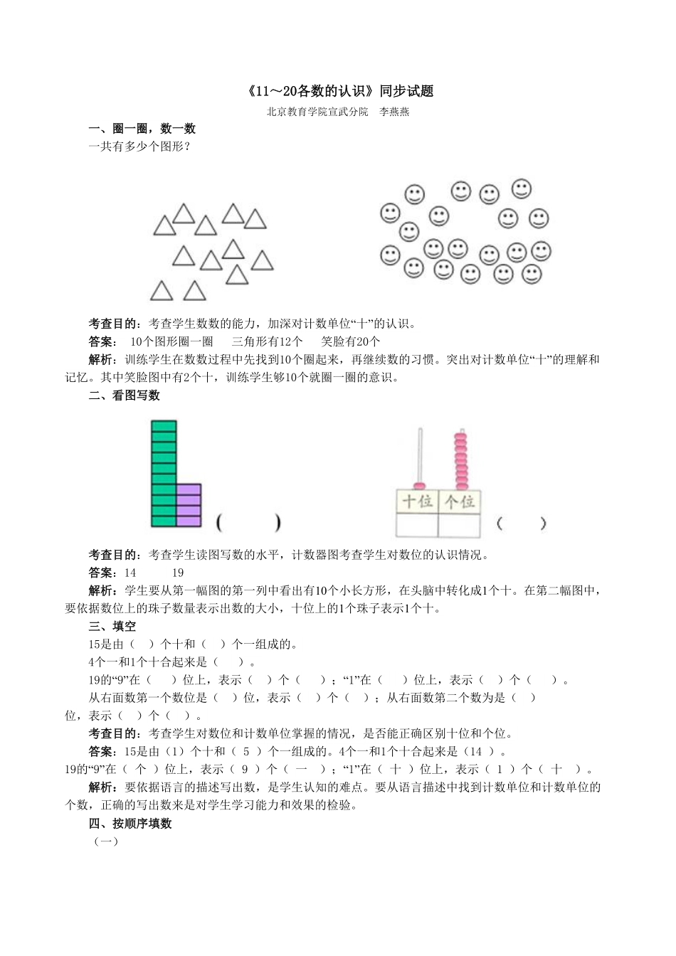 【高分必刷】人教版一年级数学上册《11～20各数的认识》同步试题一课一练课时练-含答案.pdf_第1页