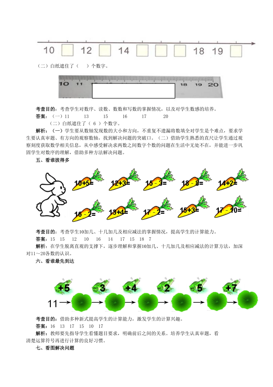 【高分必刷】人教版一年级数学上册《11～20各数的认识》同步试题一课一练课时练-含答案.pdf_第2页