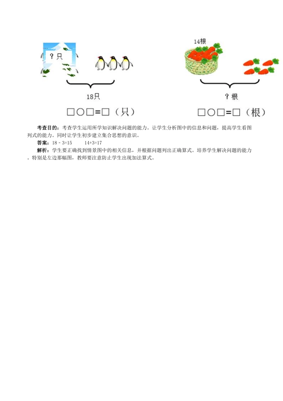 【高分必刷】人教版一年级数学上册《11～20各数的认识》同步试题一课一练课时练-含答案.pdf_第3页