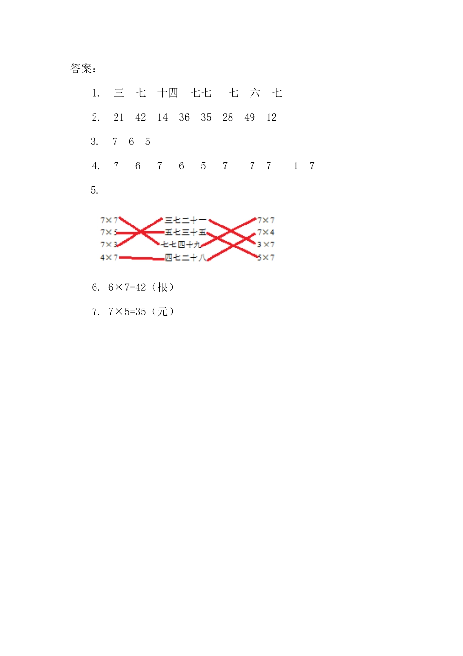 人教版数学二年级上册6.17的乘法口诀测试试卷含答案.pdf_第2页