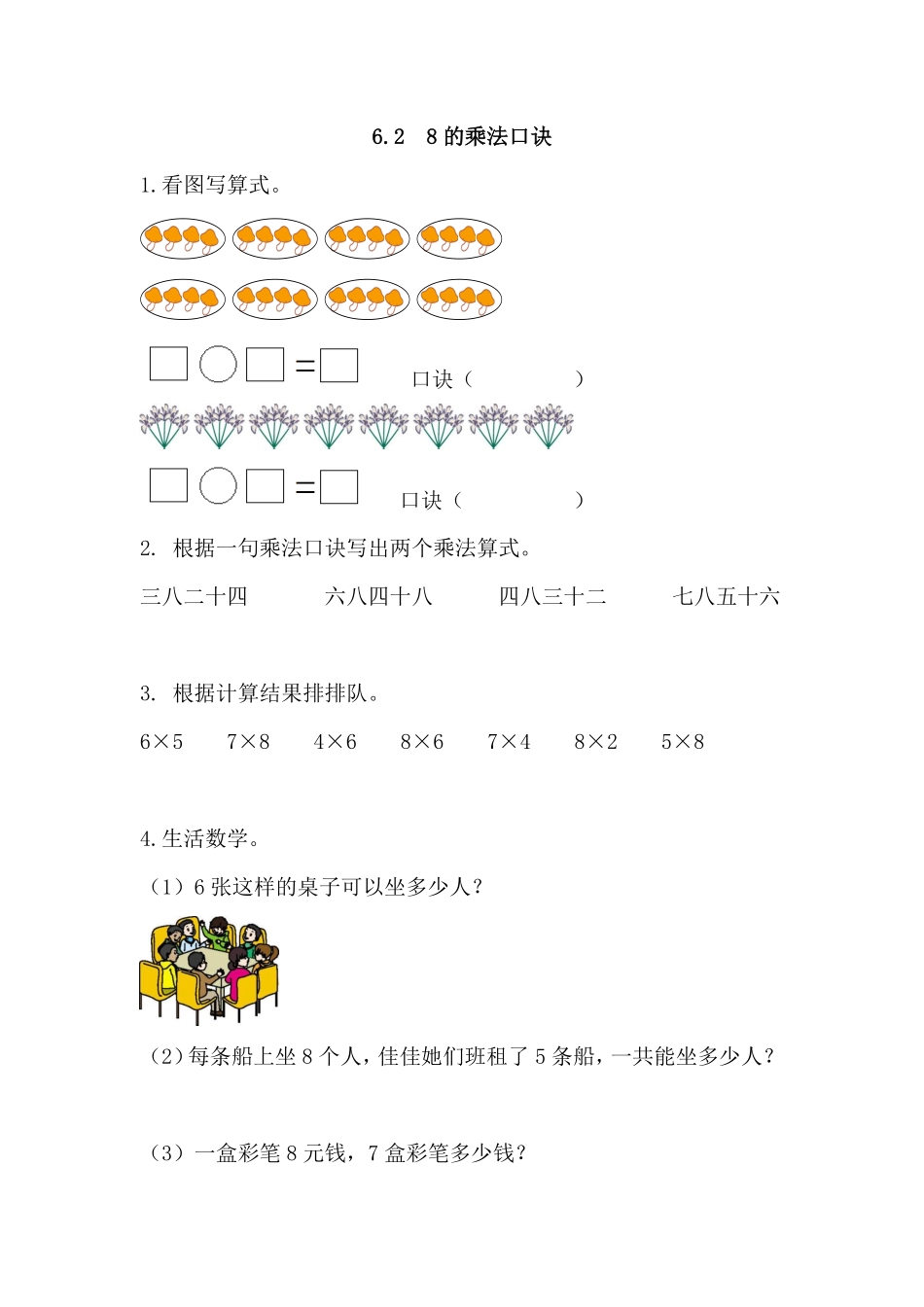 人教版数学二年级上册6.28的乘法口诀测试试卷含答案.pdf_第1页