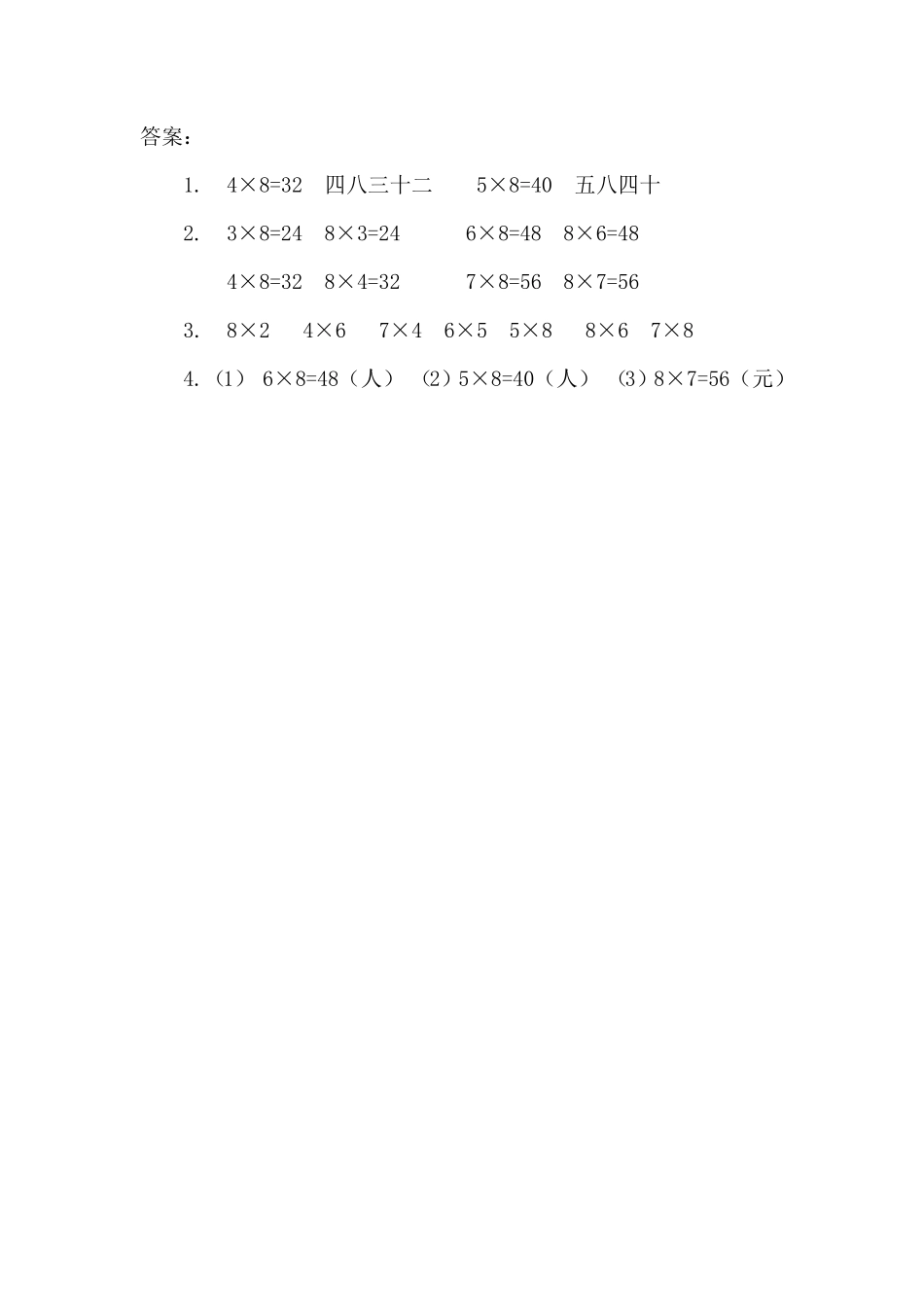 人教版数学二年级上册6.28的乘法口诀测试试卷含答案.pdf_第2页