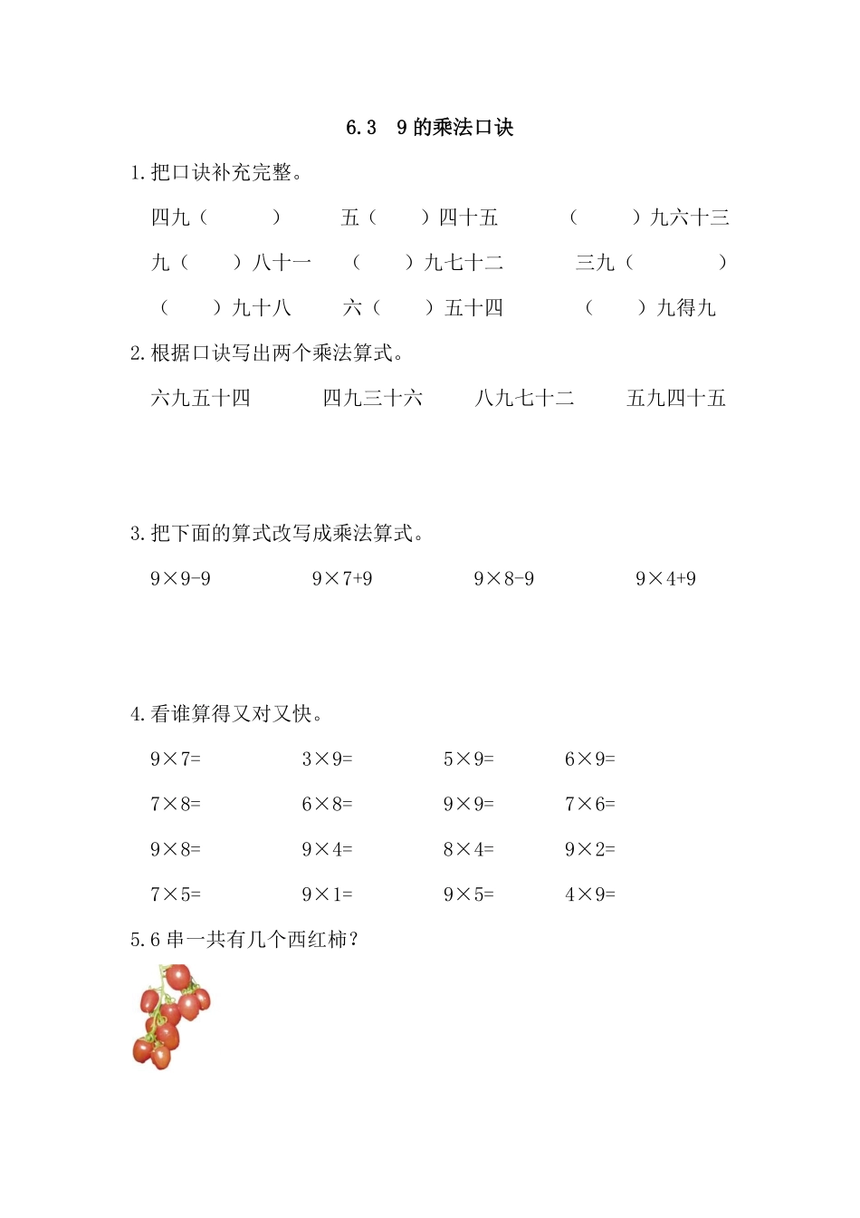 人教版数学二年级上册6.39的乘法口诀测试试卷含答案.pdf_第1页