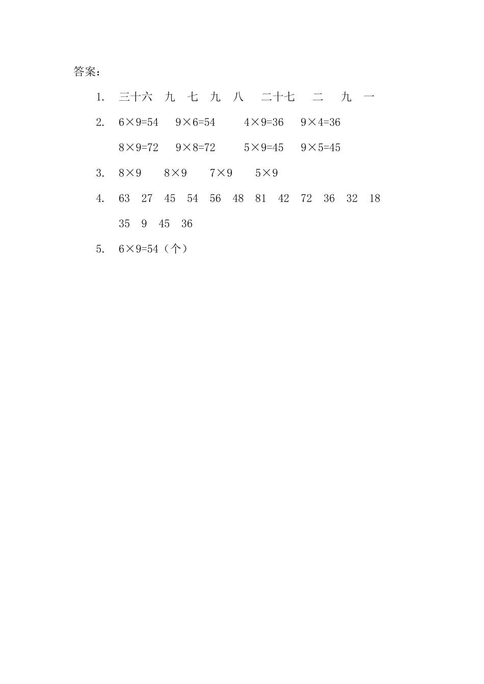 人教版数学二年级上册6.39的乘法口诀测试试卷含答案.pdf_第2页