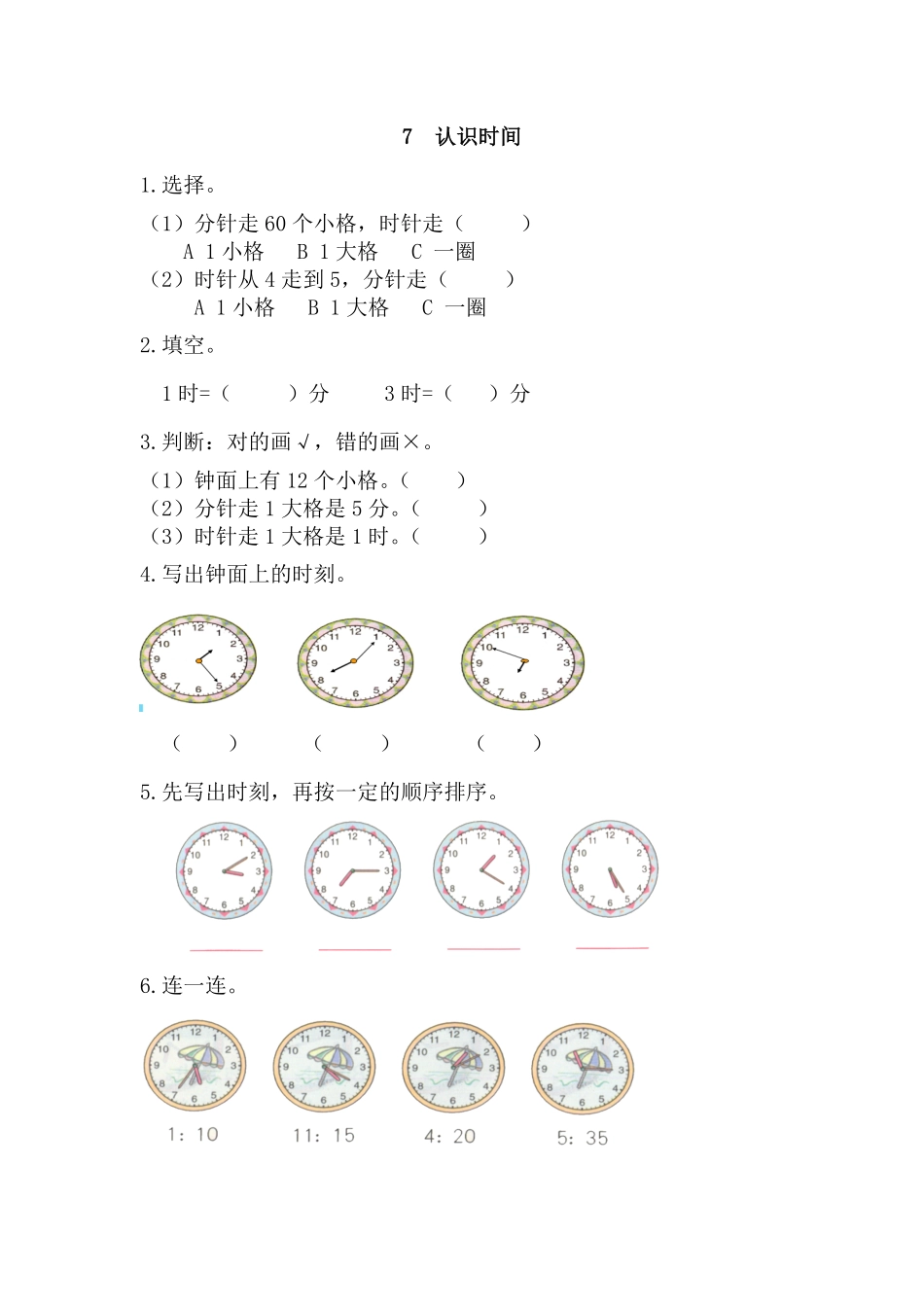 人教版数学二年级上册7认识时间测试试卷含答案.pdf_第1页