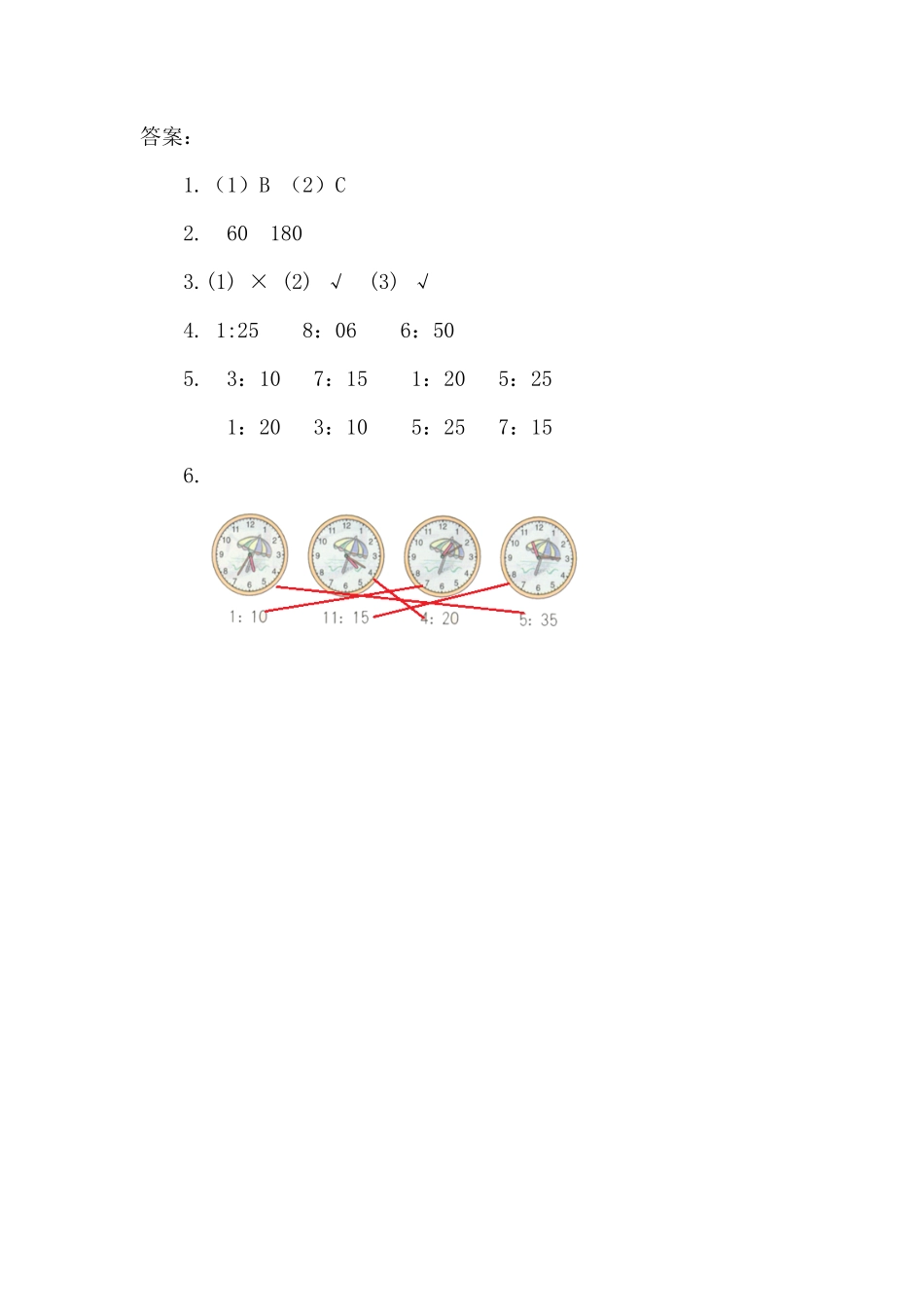 人教版数学二年级上册7认识时间测试试卷含答案.pdf_第2页