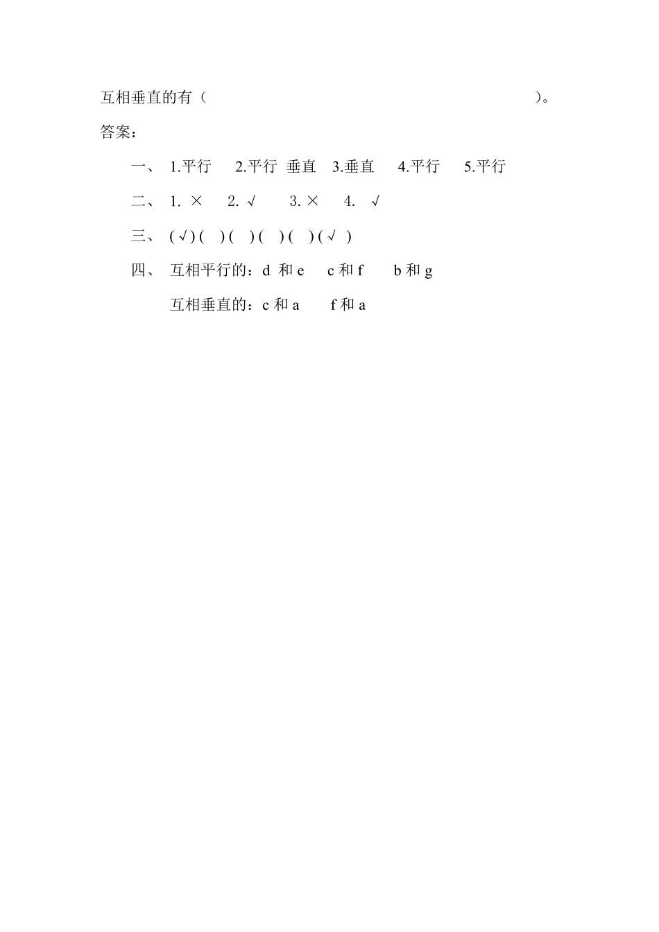 人教版数学四年级上册5.1认识垂直与平行测试试卷含答案.pdf_第2页