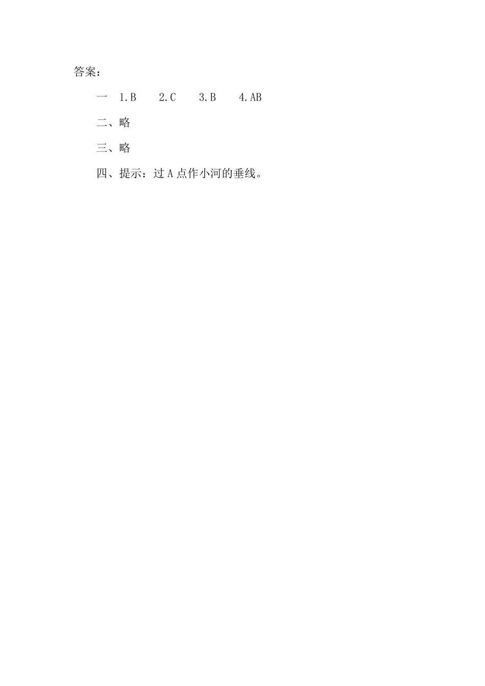 人教版数学四年级上册5.2画垂线测试试卷含答案.pdf_第2页