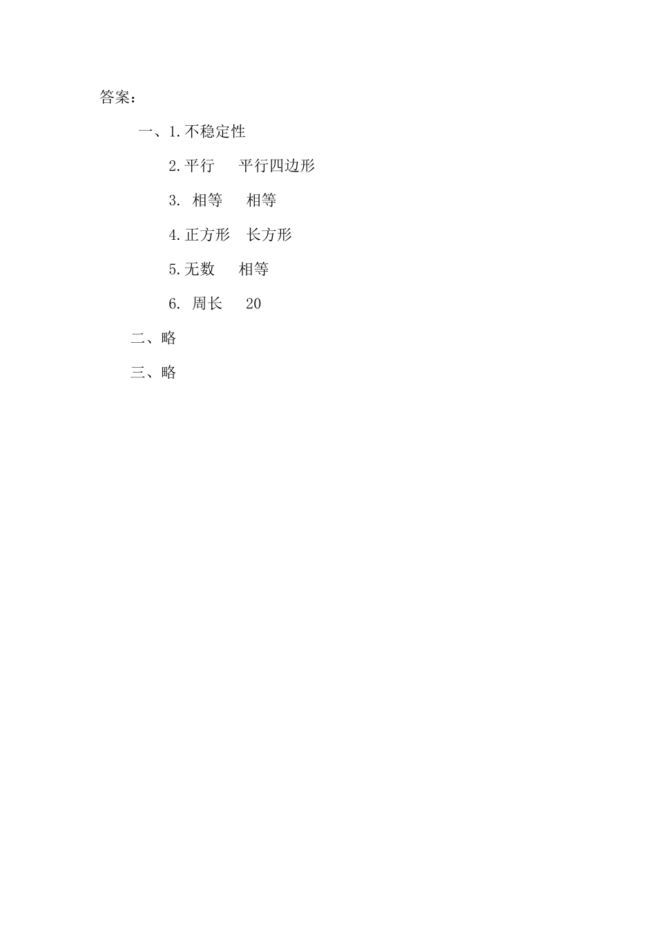 人教版数学四年级上册5.3认识平行四边形测试试卷含答案.pdf_第2页