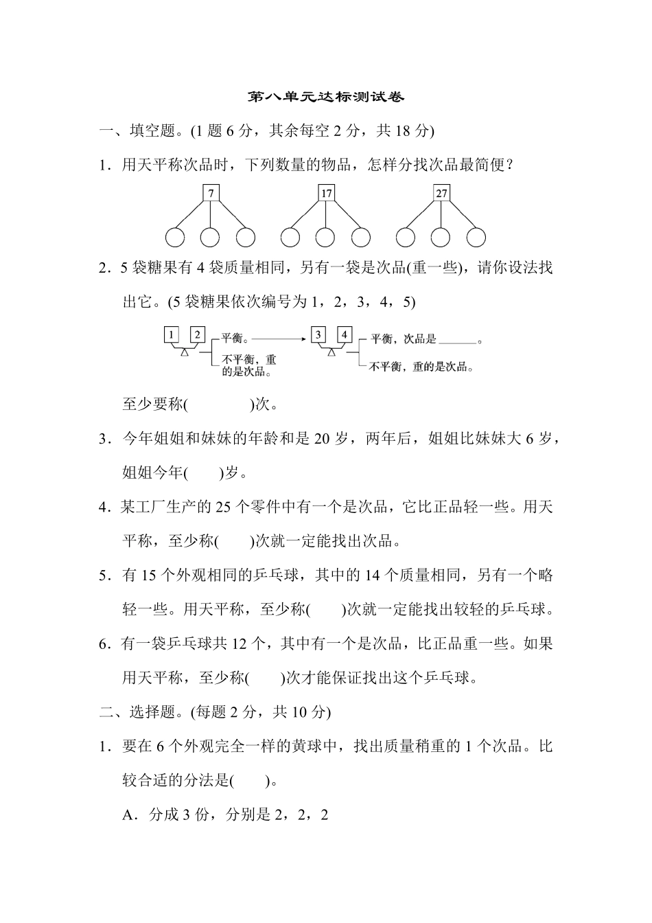 人教版数学五年级下册第八单元达标测试卷测试试卷含答案.pdf_第1页