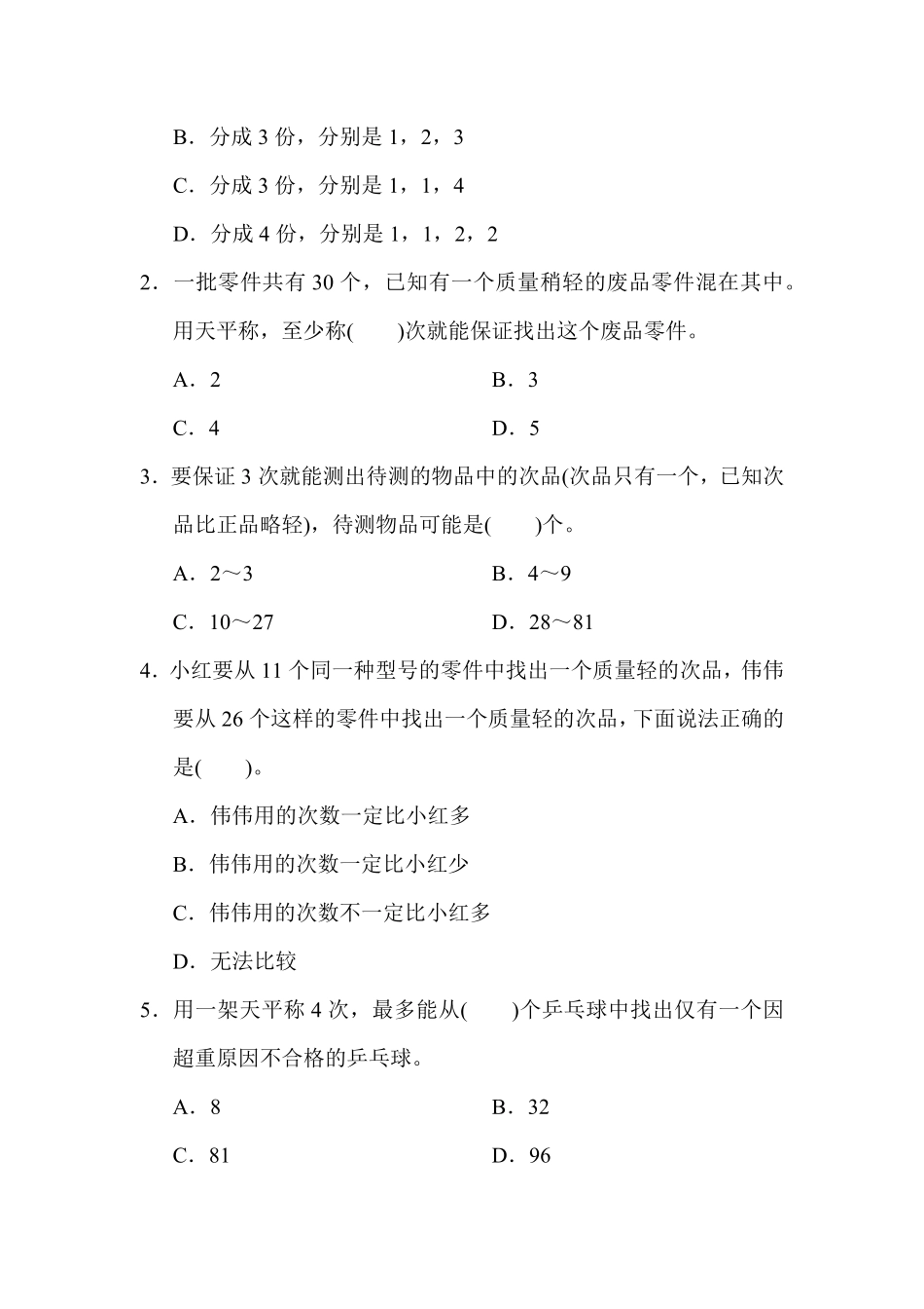 人教版数学五年级下册第八单元达标测试卷测试试卷含答案.pdf_第2页
