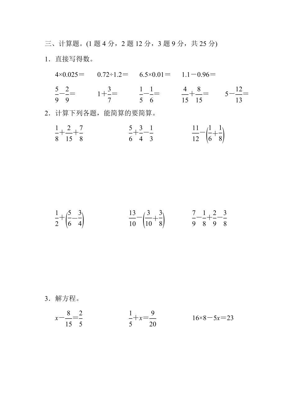 人教版数学五年级下册第八单元达标测试卷测试试卷含答案.pdf_第3页