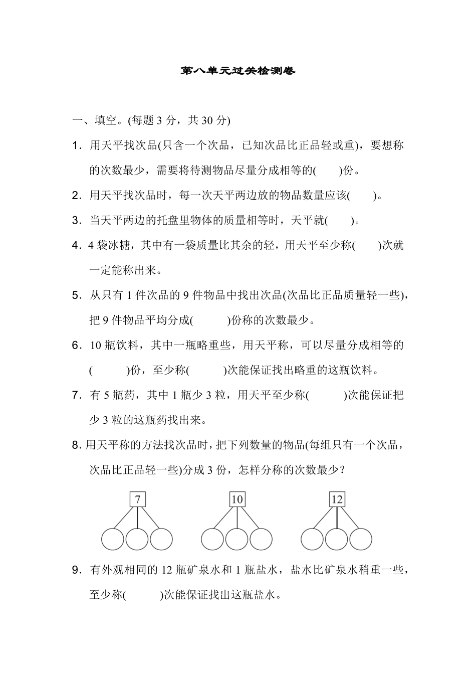人教版数学五年级下册第八单元过关检测卷测试试卷含答案.pdf_第1页