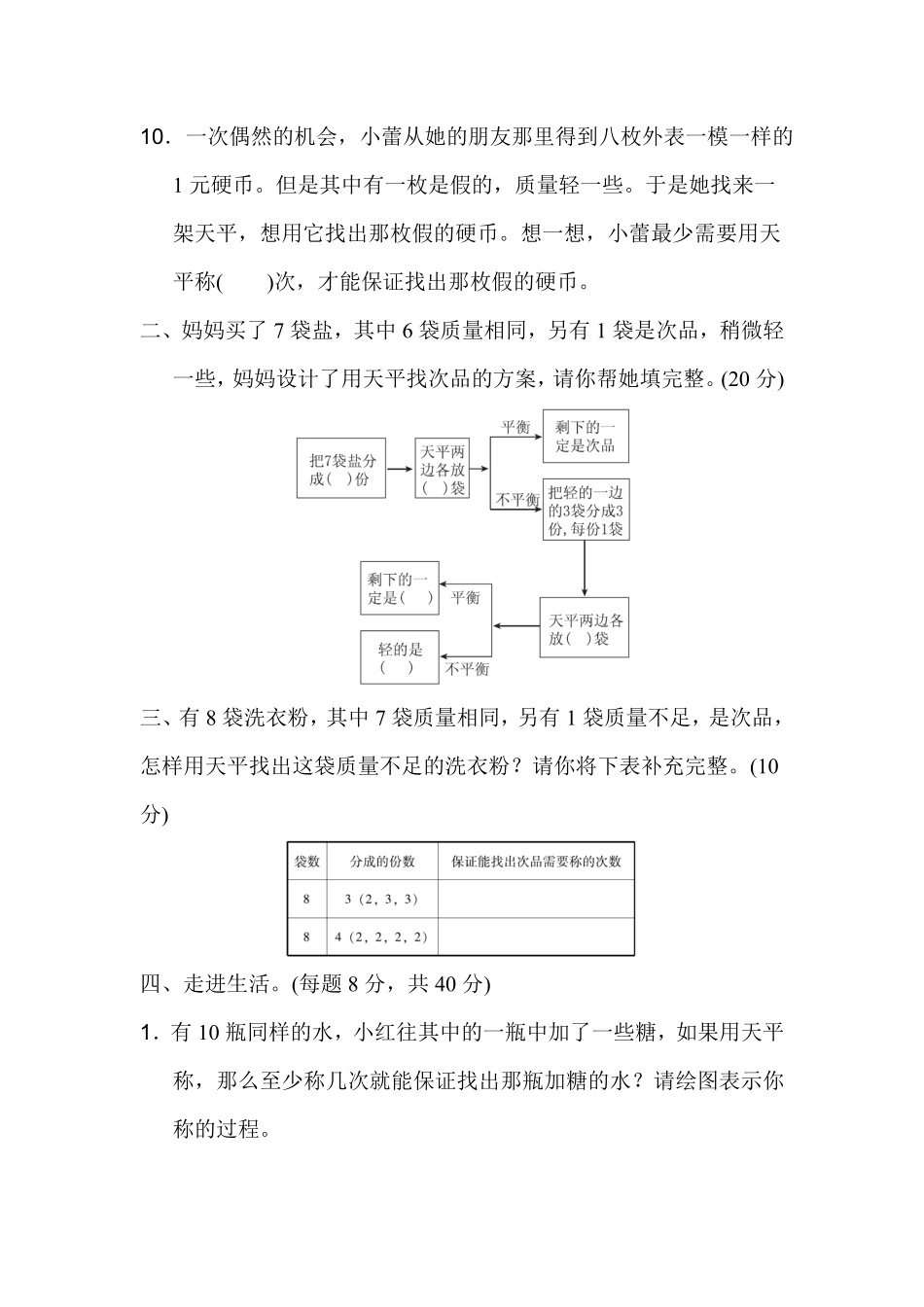 人教版数学五年级下册第八单元过关检测卷测试试卷含答案.pdf_第2页