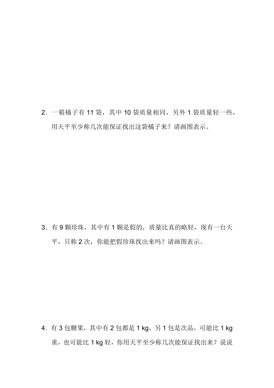人教版数学五年级下册第八单元过关检测卷测试试卷含答案.pdf_第3页