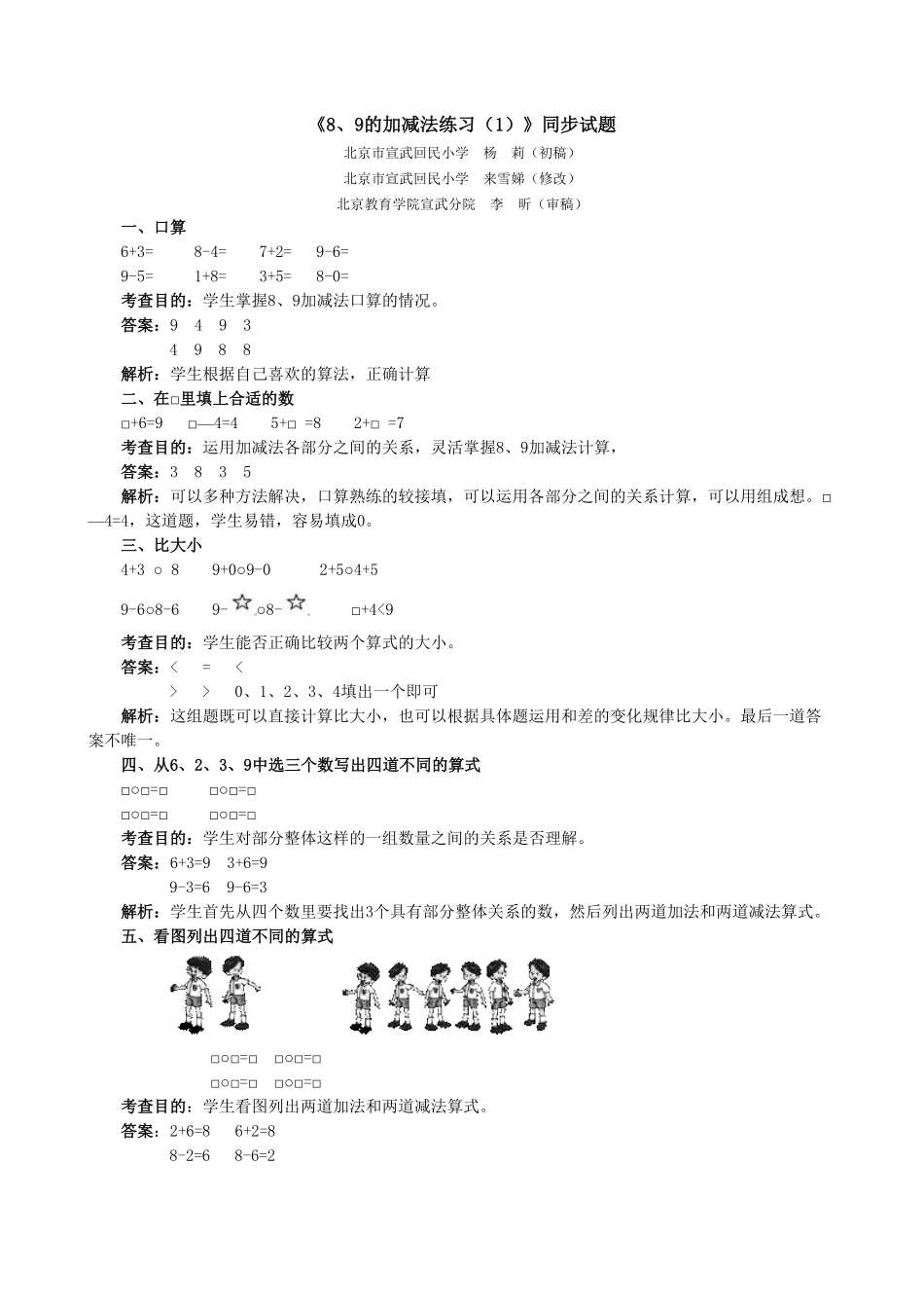 【高分必刷】人教版一年级数学上册《8、9的加减法练习1》同步试题一课一练课时练-含答案.pdf_第1页