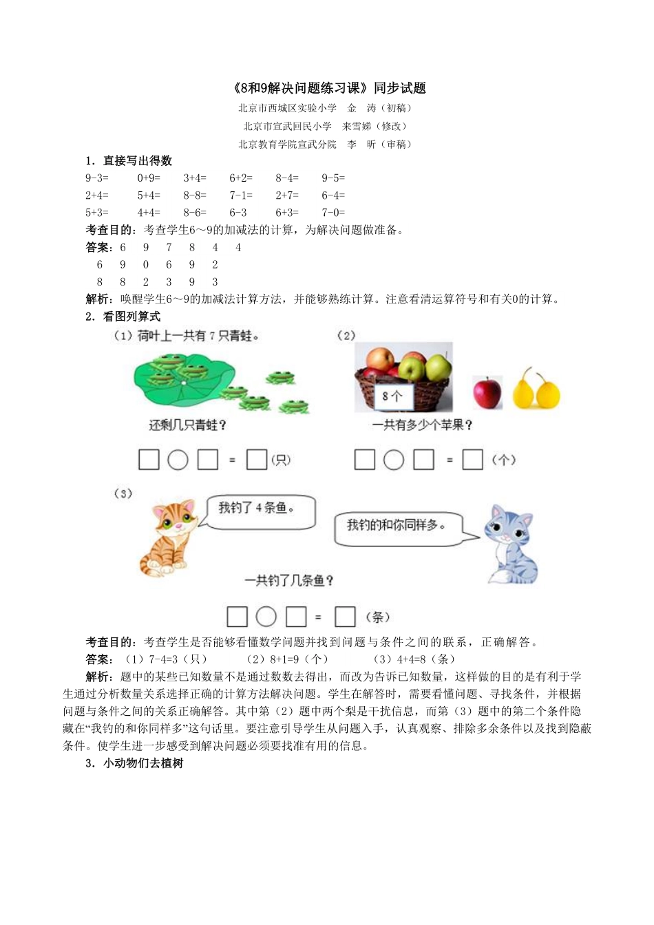 【高分必刷】人教版一年级数学上册《8和9解决问题练习课》同步试题一课一练课时练-含答案.pdf_第1页