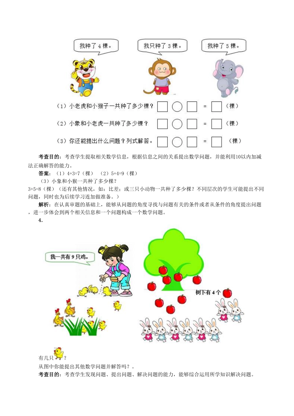【高分必刷】人教版一年级数学上册《8和9解决问题练习课》同步试题一课一练课时练-含答案.pdf_第2页