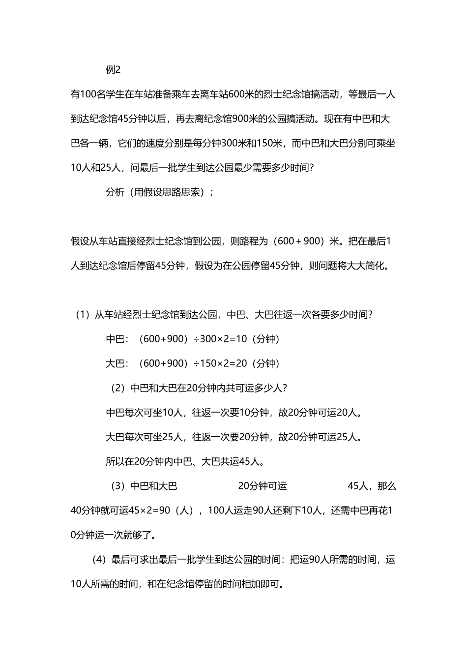 人教版数学二年级上册5、假设思路测试试卷含答案.pdf_第2页