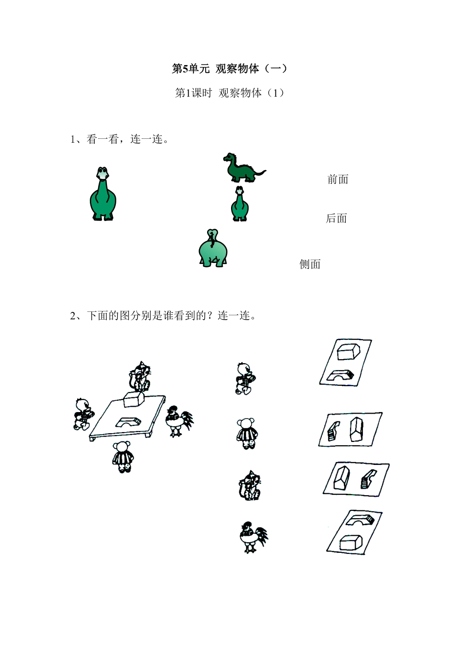 人教版数学二年级上册5观察物体（一（人教版测试试卷含答案.pdf_第1页