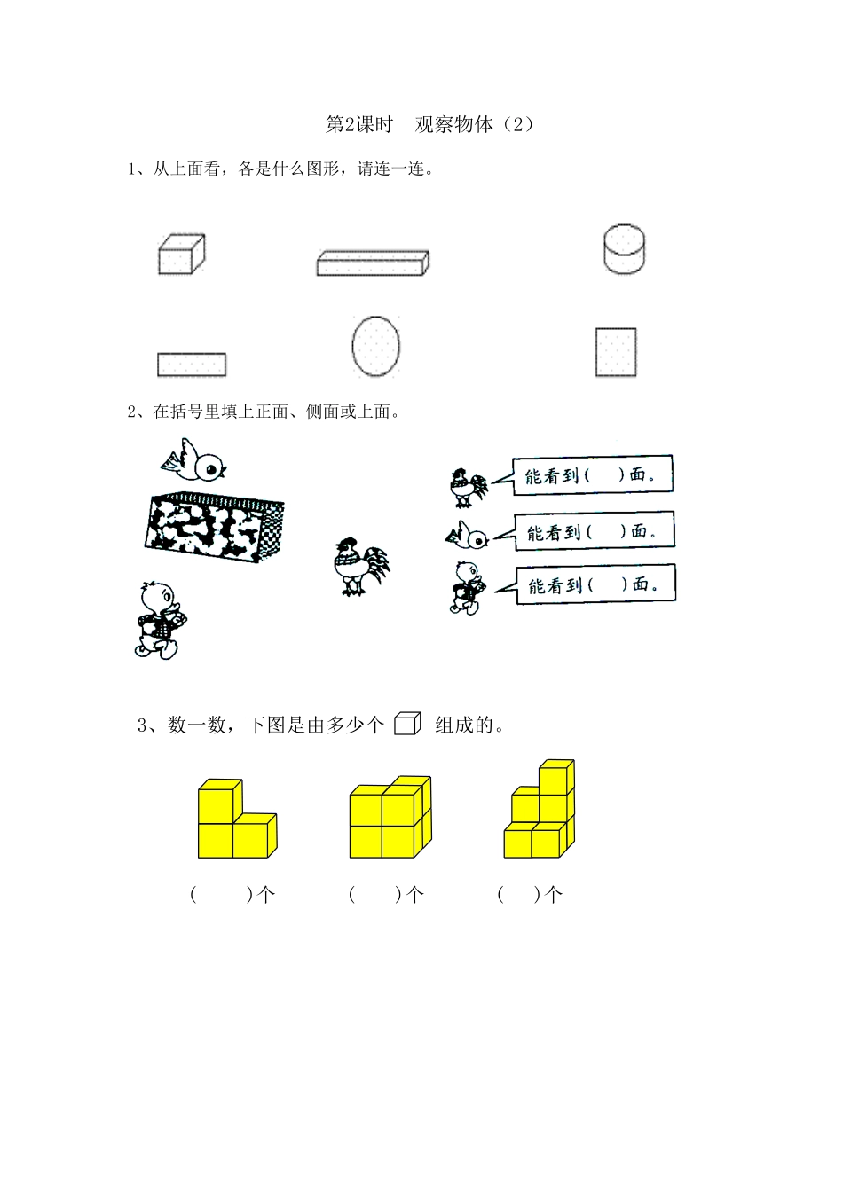 人教版数学二年级上册5观察物体（一（人教版测试试卷含答案.pdf_第2页
