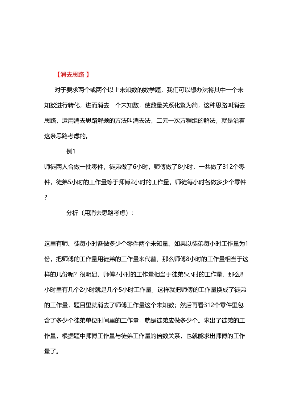 人教版数学二年级上册6、消去思路测试试卷含答案.pdf_第1页