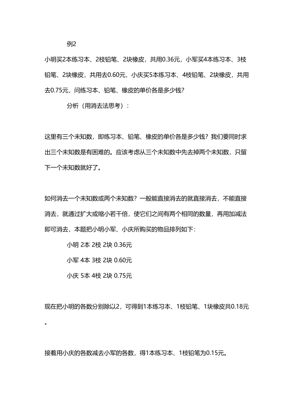 人教版数学二年级上册6、消去思路测试试卷含答案.pdf_第2页