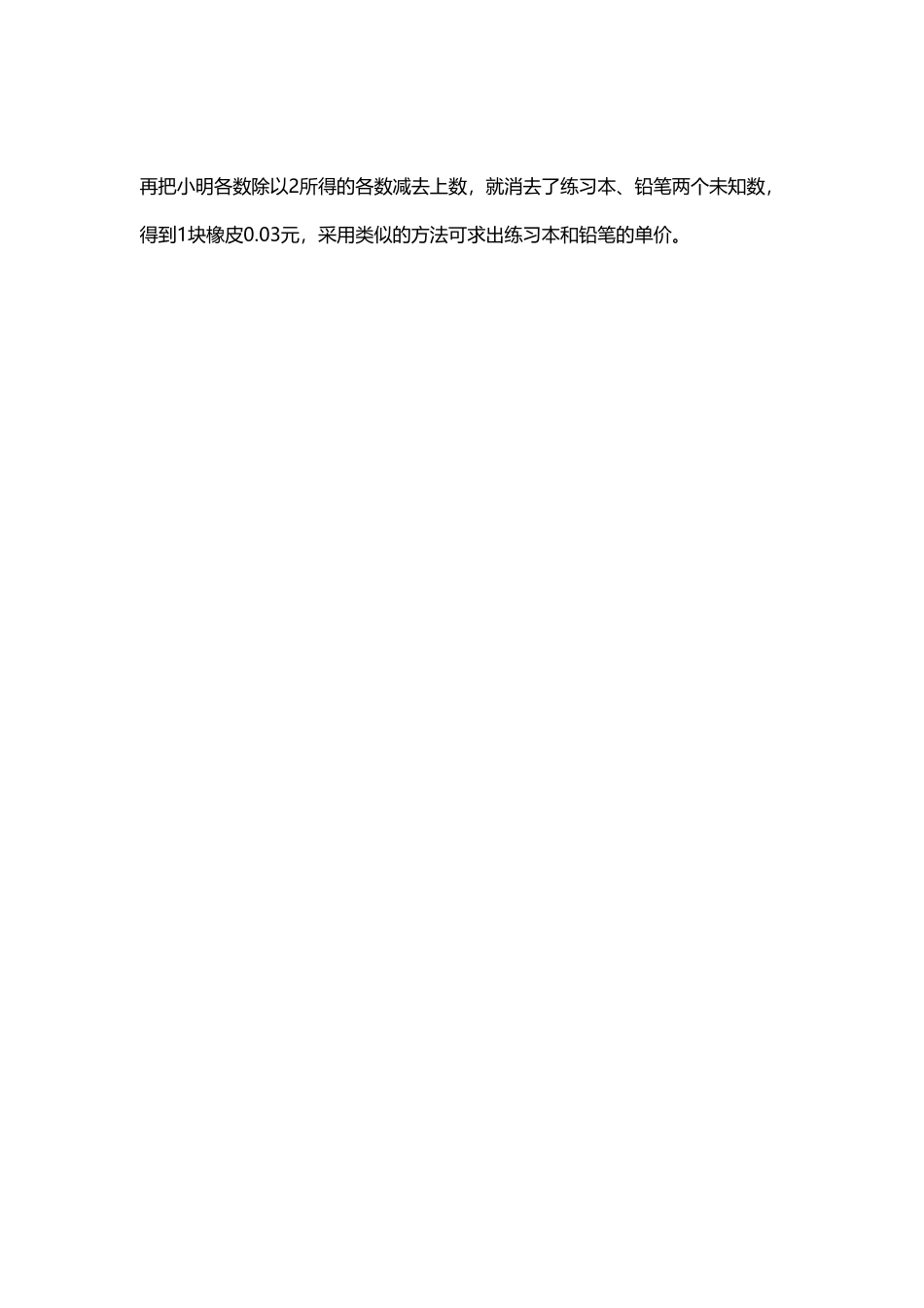 人教版数学二年级上册6、消去思路测试试卷含答案.pdf_第3页