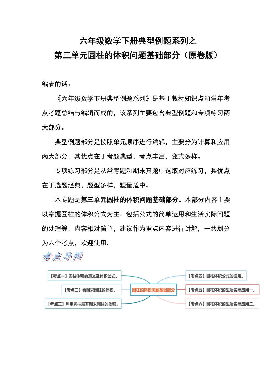 人教版数学六年级下册典型例题系列之第三单元圆柱的体积问题基础部分（原卷版.pdf_第1页