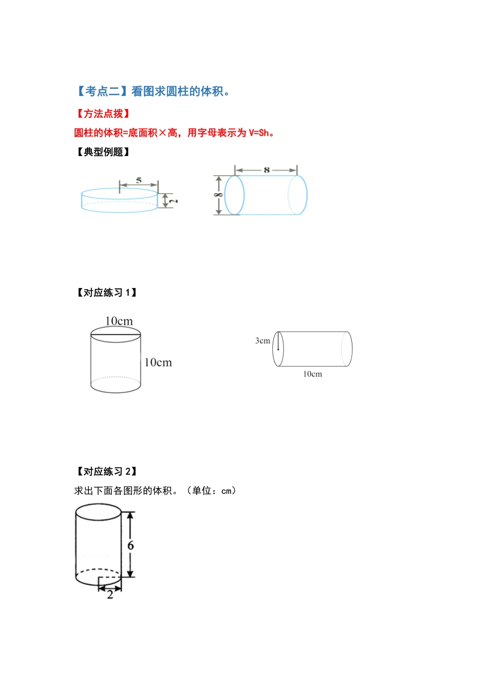 人教版数学六年级下册典型例题系列之第三单元圆柱的体积问题基础部分（原卷版.pdf_第3页